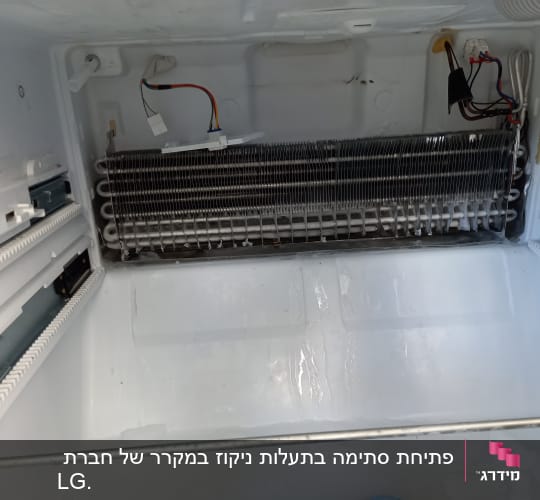 סלילי קירור ומאוורר בתוך מקרר פתוח